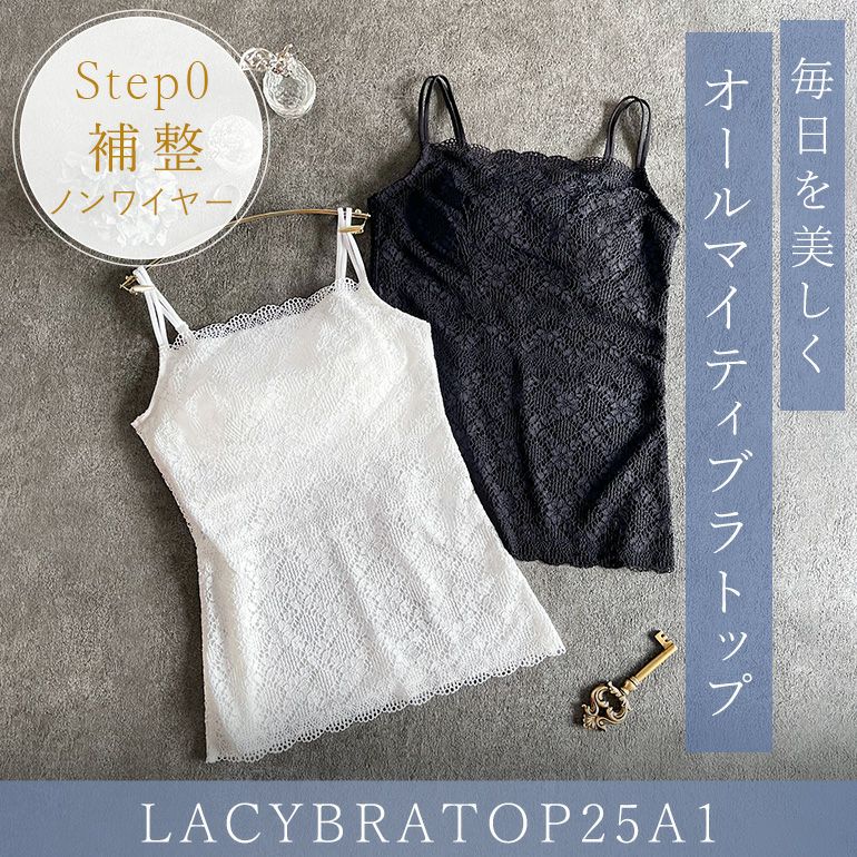 ブラデリス レーシィブラトップ25A1 | ブラデリスニューヨーク【公式