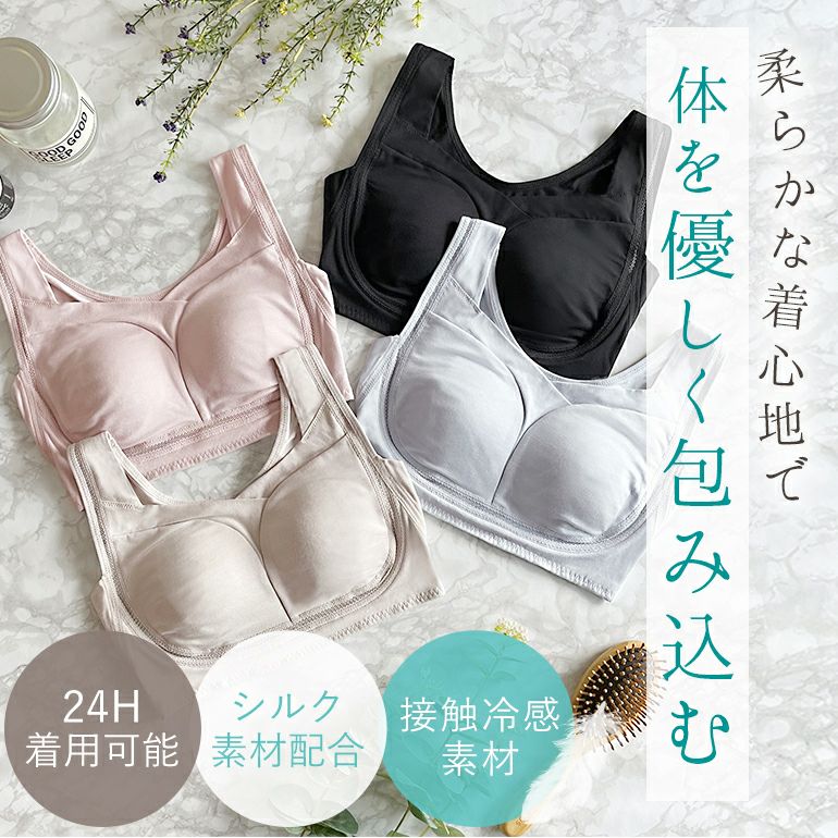 ゆきねえ とろける肌触りソフトシルク混ライトブラ(ゆきねえとろり