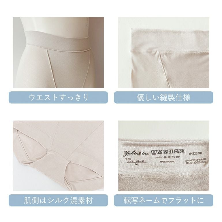 ゆきねえとろけるソフトシルク混ライトショーツ(ゆきねえとろりソフト