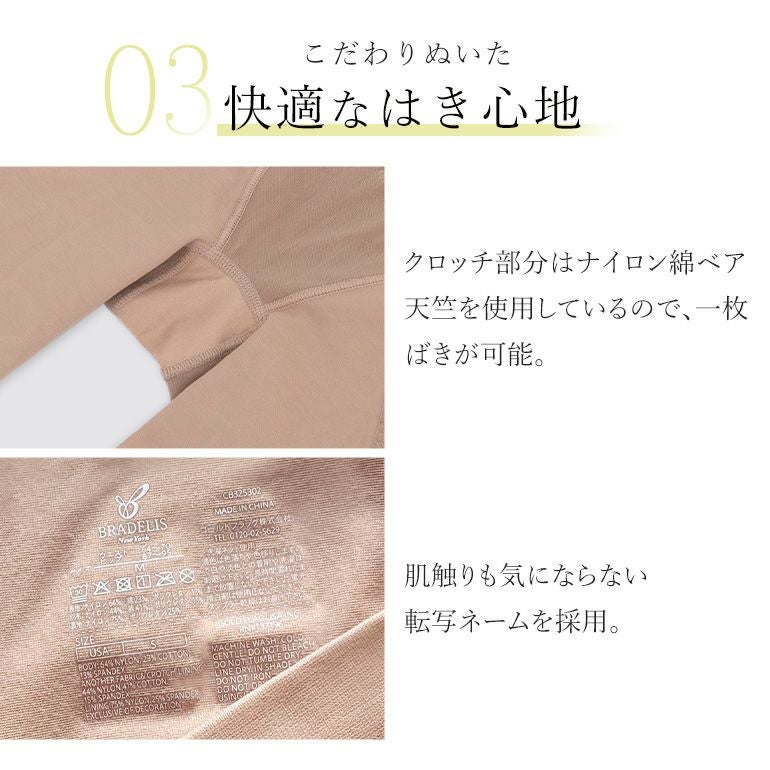 ブラデリス おしりが桃メリハリフィットガードル | ブラデリス