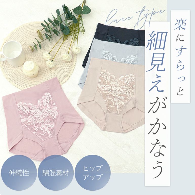 ブラデリス 細く見える快適ショーツ(レースタイプ)(細みえ快適綿混