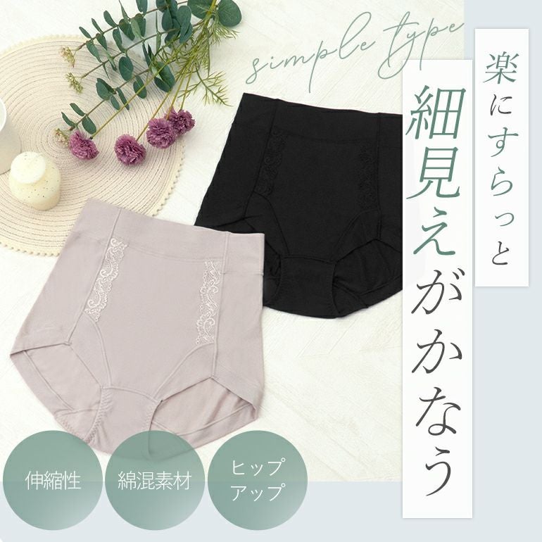 ブラデリス 細く見える快適ショーツ(シンプルタイプ)(細みえ快適