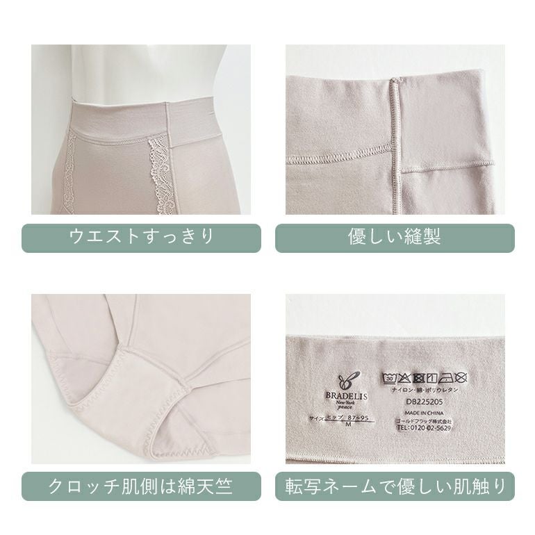 ブラデリス 細く見える快適ショーツ(シンプルタイプ)(細みえ快適