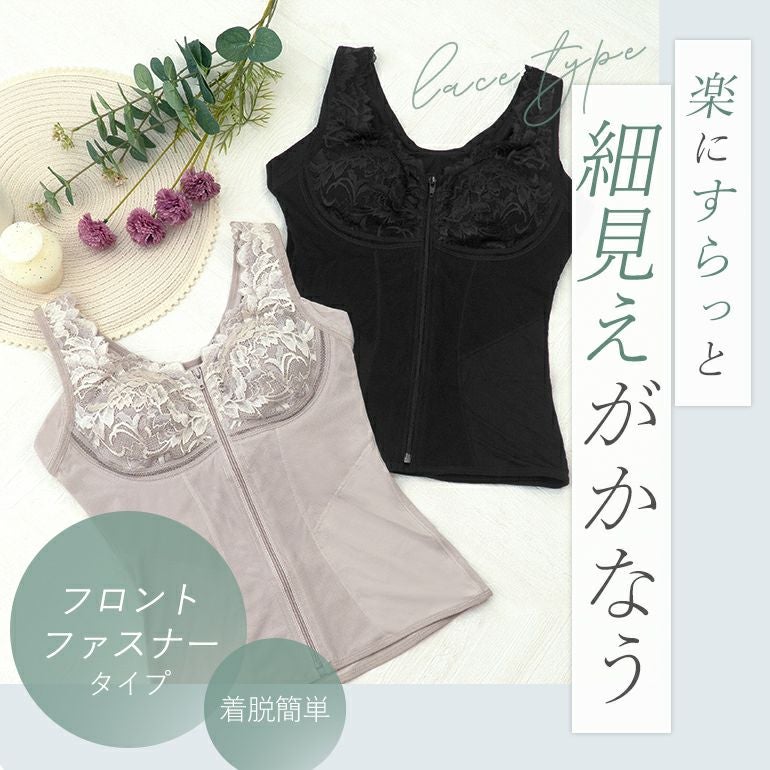 ブラデリス すらっと細く見えるフロントファスナーキャミ(細みえ