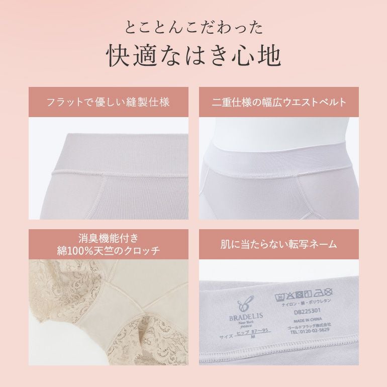 ブラデリス すっぽり綿混一分丈ショーツ(すっぽりフィット綿混一分丈