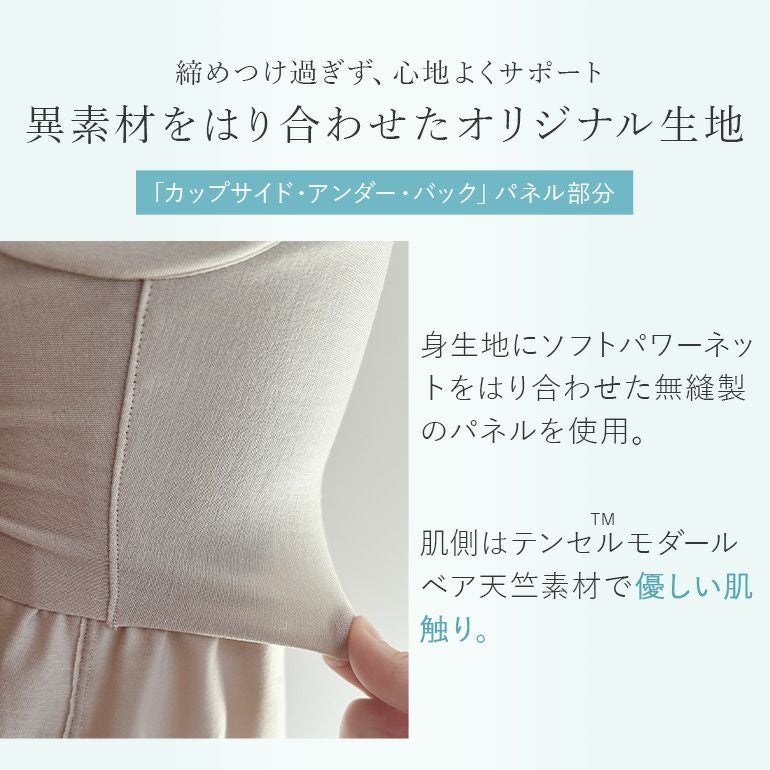 モアナモリーズ 素肌やわらかリュクススタイルブラキャミ(森みなの素肌