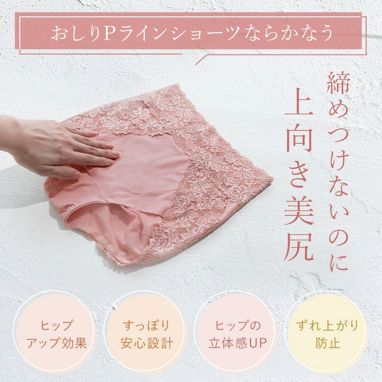 オンラインストア限定】ブラデリス おしりPラインショーツ3枚セット
