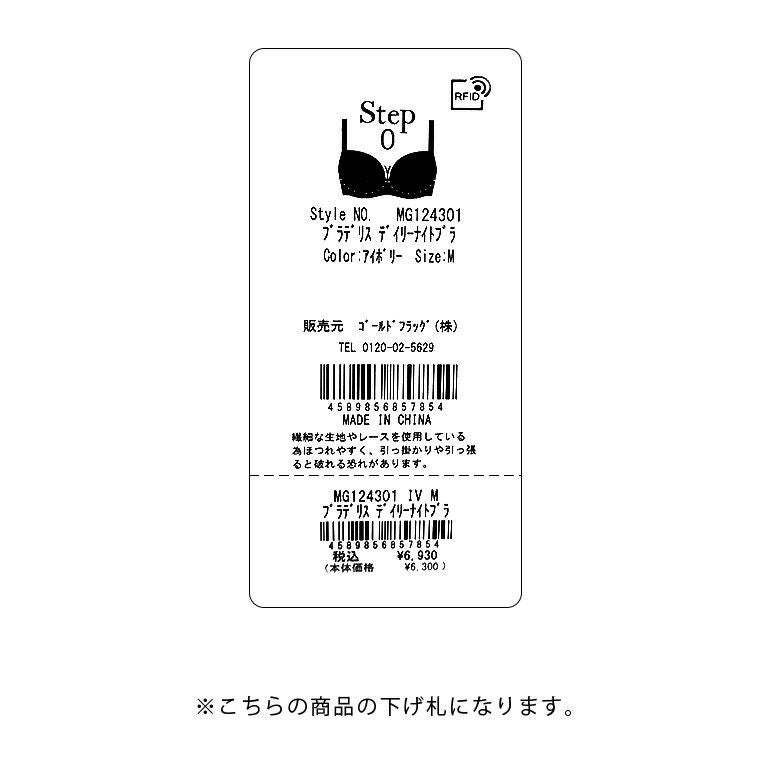 オンラインストア限定】ブラデリス デイリーナイトブラ【限定2色