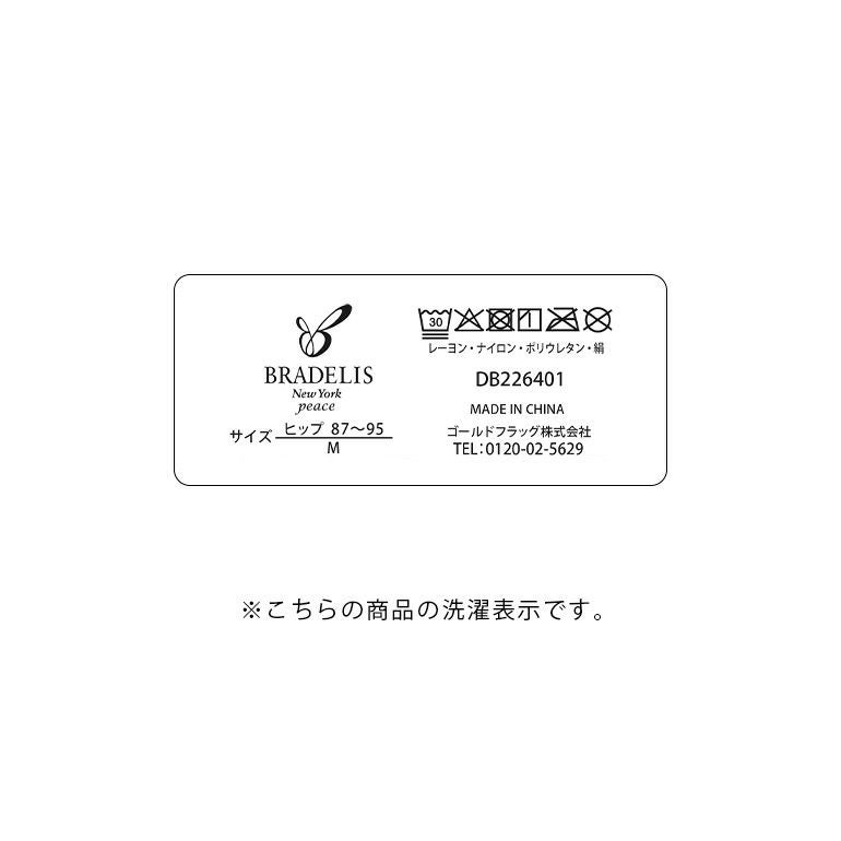 ブラデリス シルク混素肌しっとりショーツ(シルク混素肌しっとりDaily
