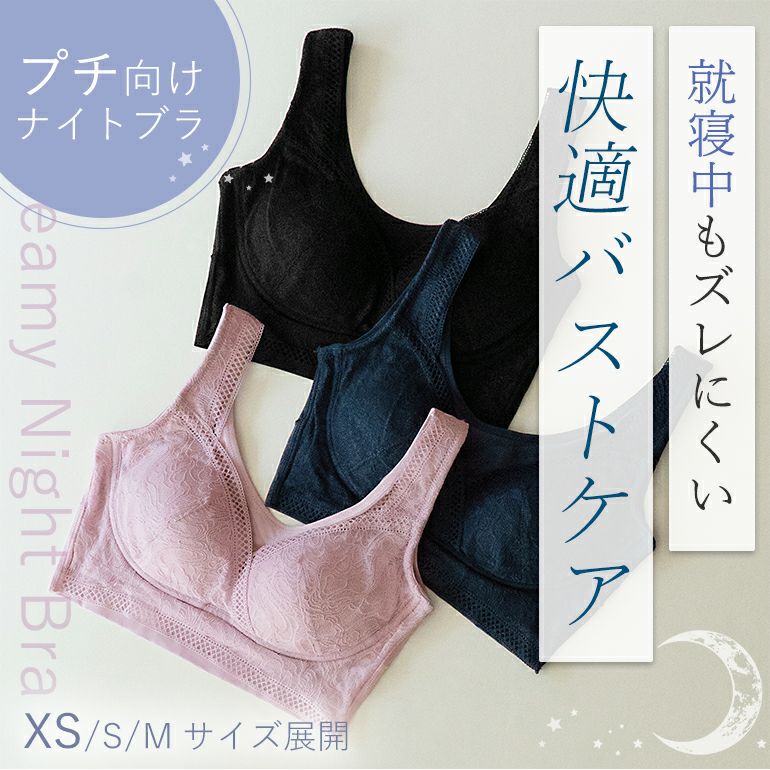 ブラデリス Dreamy Night Bra | ブラデリスニューヨーク【公式通販】育