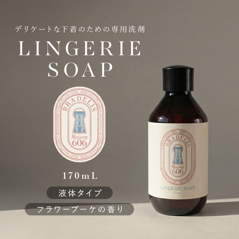 ブラデリス ランジェリーソープ170ml | ブラデリスニューヨーク【公式