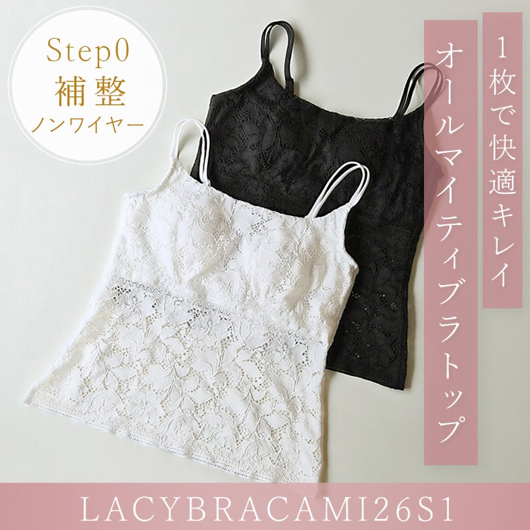 BRADELIS レース　スタイルフィット　ブラキャミ ブラデリス レーシィブラキャミ26S1 | ブラデリスニューヨーク【公式