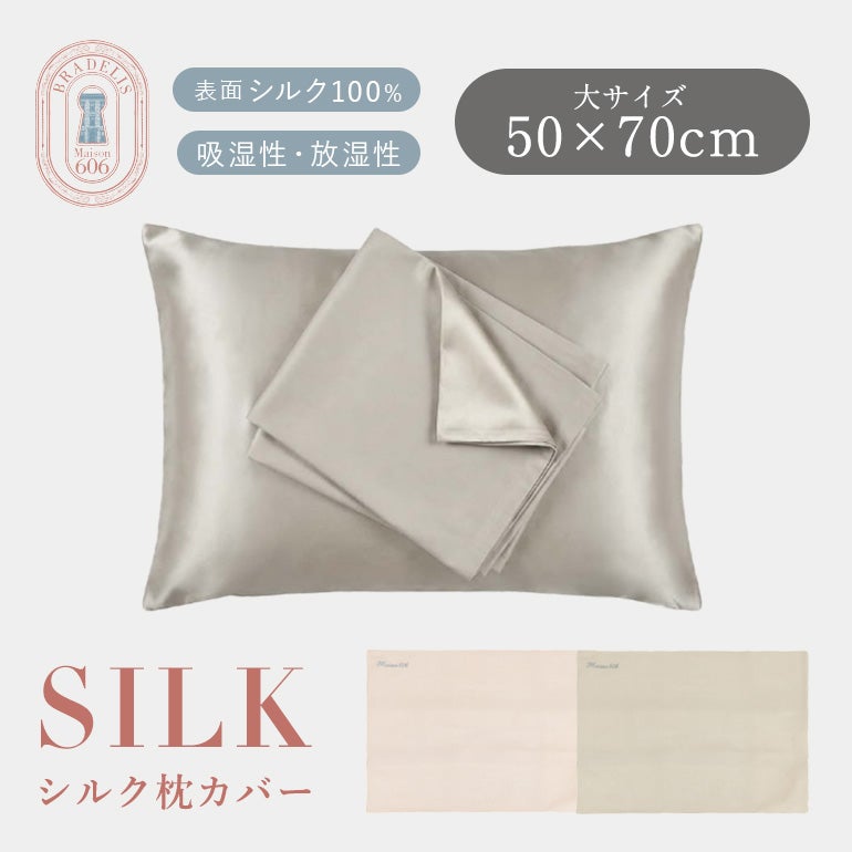 ブラデリス シルク枕カバー 50×70 | ブラデリスニューヨーク【公式通販