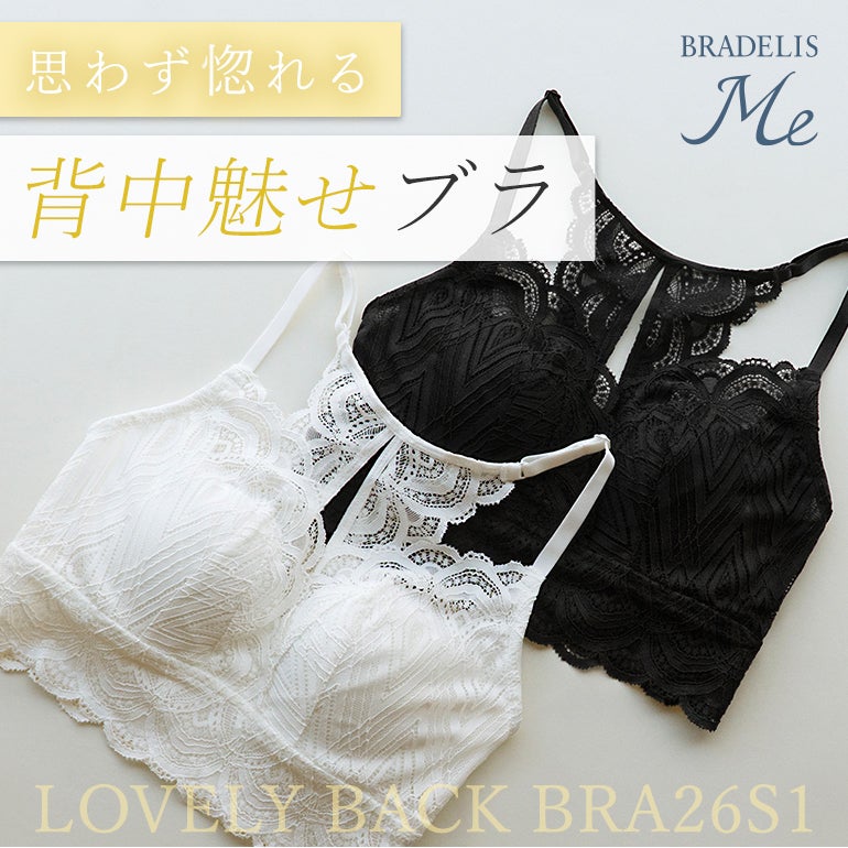 ブラデリス Lovely Back Bra26S1 | ブラデリスニューヨーク【公式通販