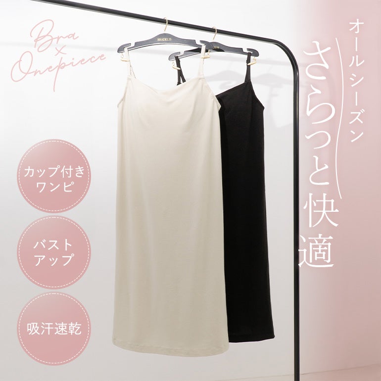 オンラインストア限定】ブラデリス 軽やかフィールブラワンピース