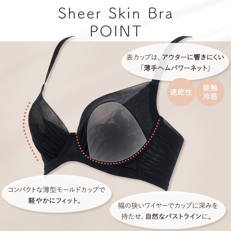 ブラデリス Sheer Skin Bra | ブラデリスニューヨーク【公式通販】育乳