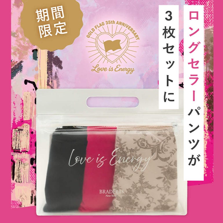 ブラデリス モモパンツ周年記念3枚セット