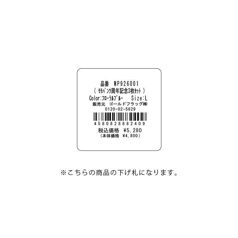 ブラデリス モモパンツ周年記念3枚セット | ブラデリスニューヨーク