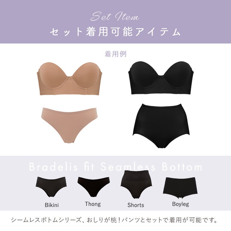 ブラデリス モールドストラップレスブラ | ブラデリスニューヨーク
