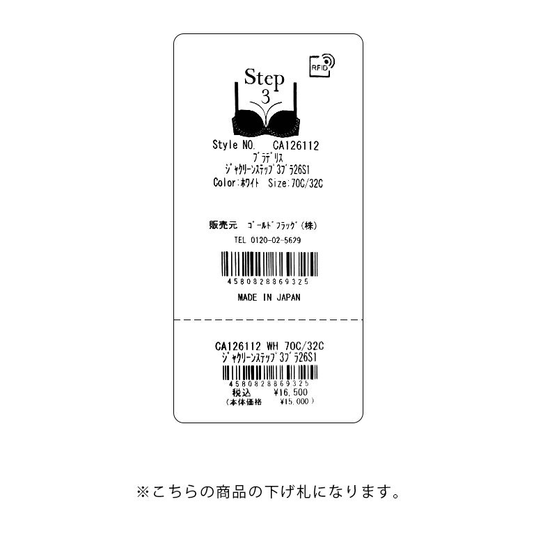 ブラデリス ジャクリーンステップ3ブラ26S1 | ブラデリスニューヨーク