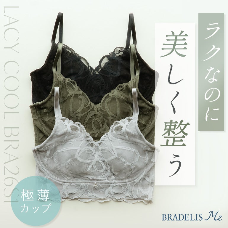 ブラデリス Lacy Cool Bra26S1 | ブラデリスニューヨーク【公式通販