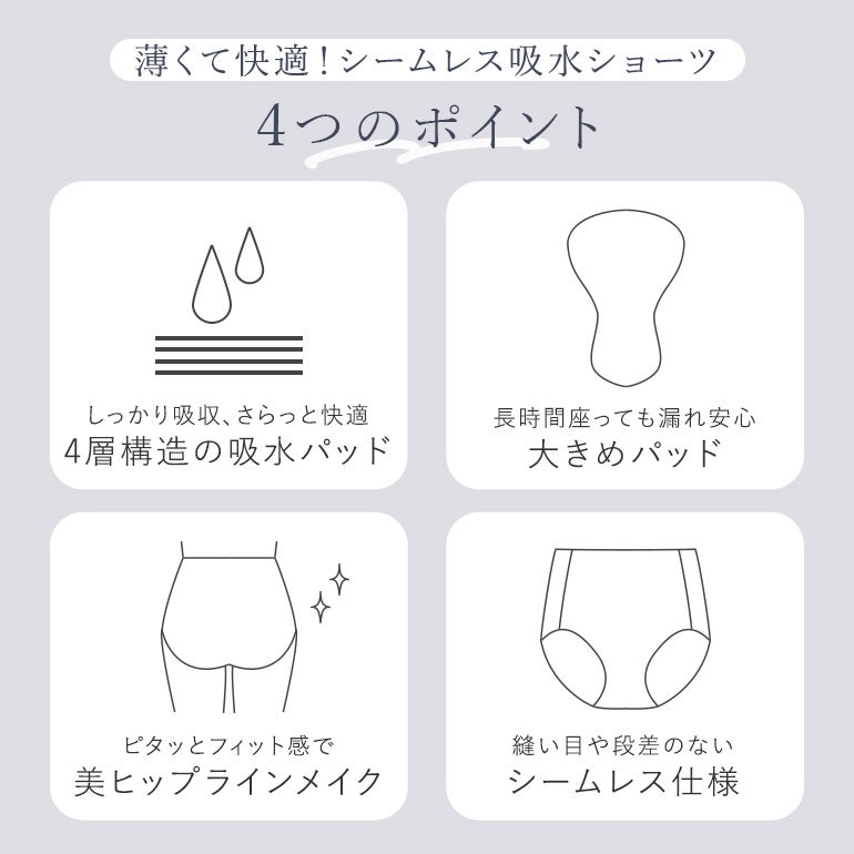 ブラデリス 薄くて快適！シームレス吸水ショーツ26 | ブラデリス