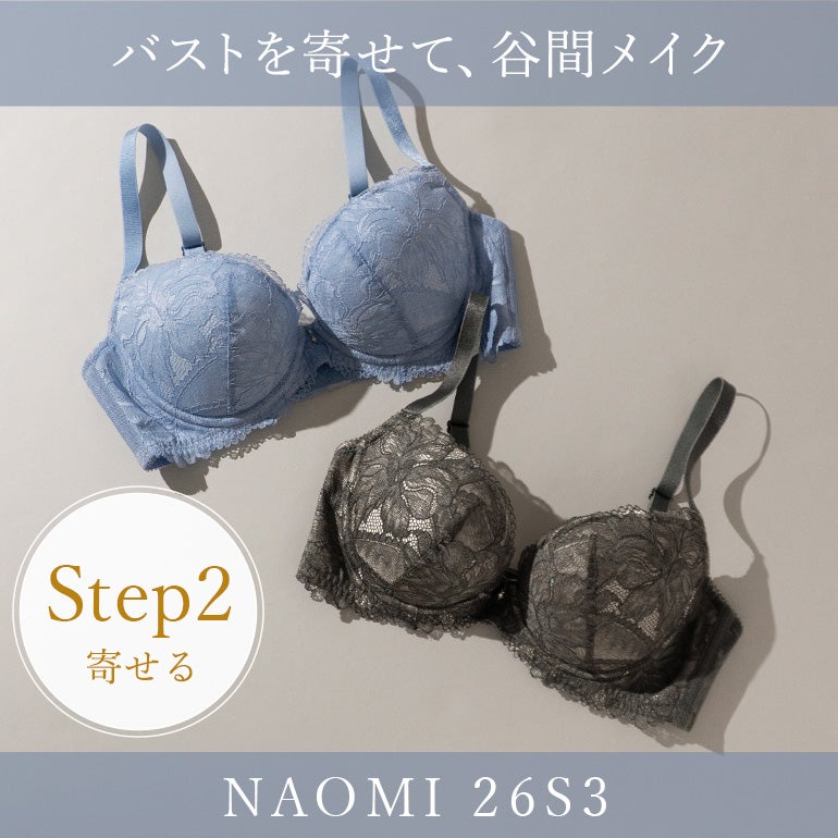 ブラデリス ナオミステップ2ブラ26S3 | ブラデリスニューヨーク【公式