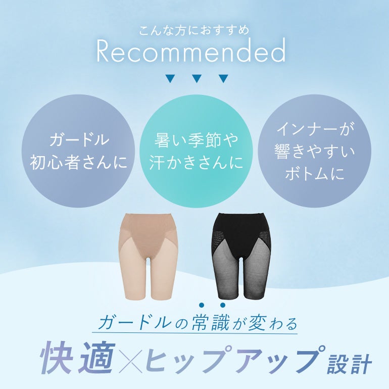 オンラインストア限定】ブラデリス エアリーサマーガードル