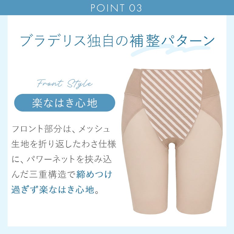 オンラインストア限定】ブラデリス エアリーサマーガードル