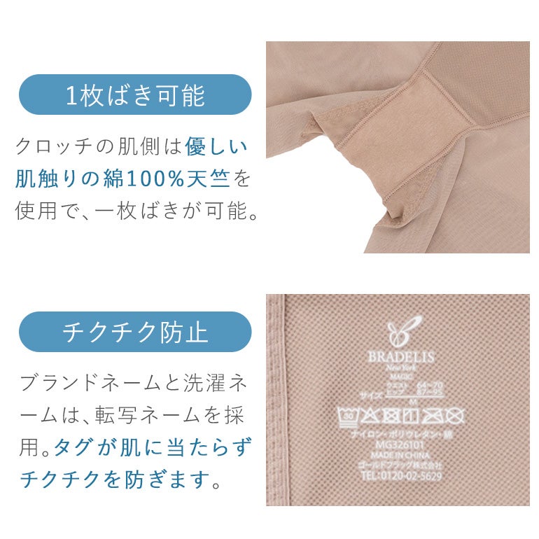 オンラインストア限定】ブラデリス エアリーサマーガードル