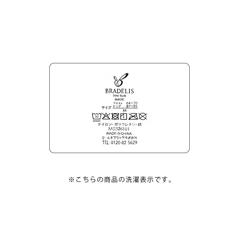 オンラインストア限定】ブラデリス エアリーサマーガードル