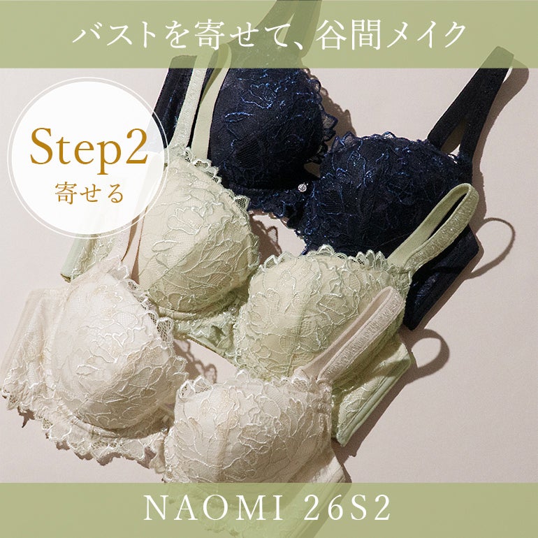 ブラデリス ナオミステップ2ブラ26S2 | ブラデリスニューヨーク【公式