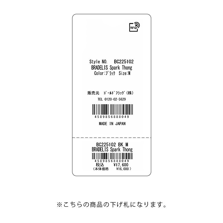 BRADELIS Spark Thong | ブラデリスニューヨーク【公式通販】育乳補整