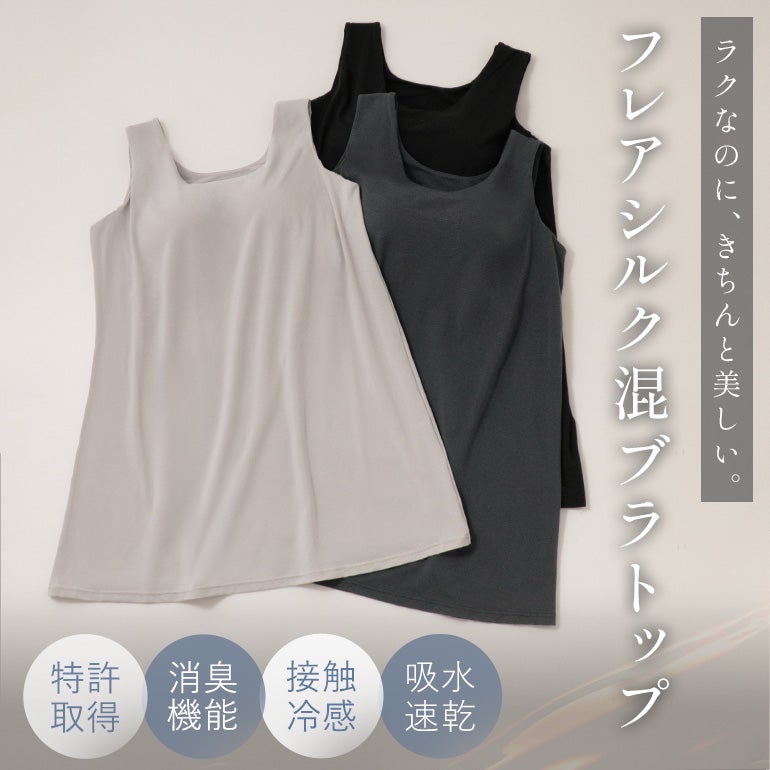 オンラインストア限定】ブラデリス フレアシルク混ブラトップ(フレア
