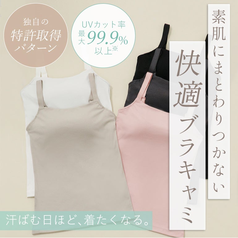 ブラデリス 素肌サラサラキャッチャーカップブラキャミ(素肌サラサラ