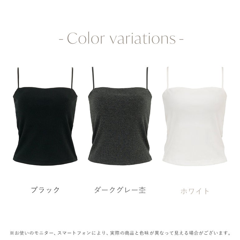 オンラインストア限定】ブラデリス リブスタイルブラキャミ